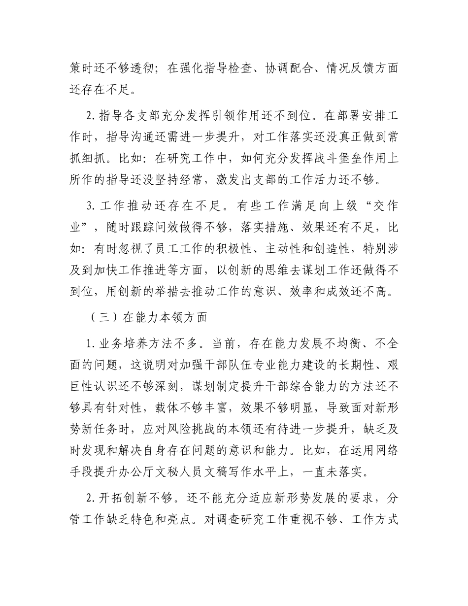 主题教育个人检视问题清单_第2页