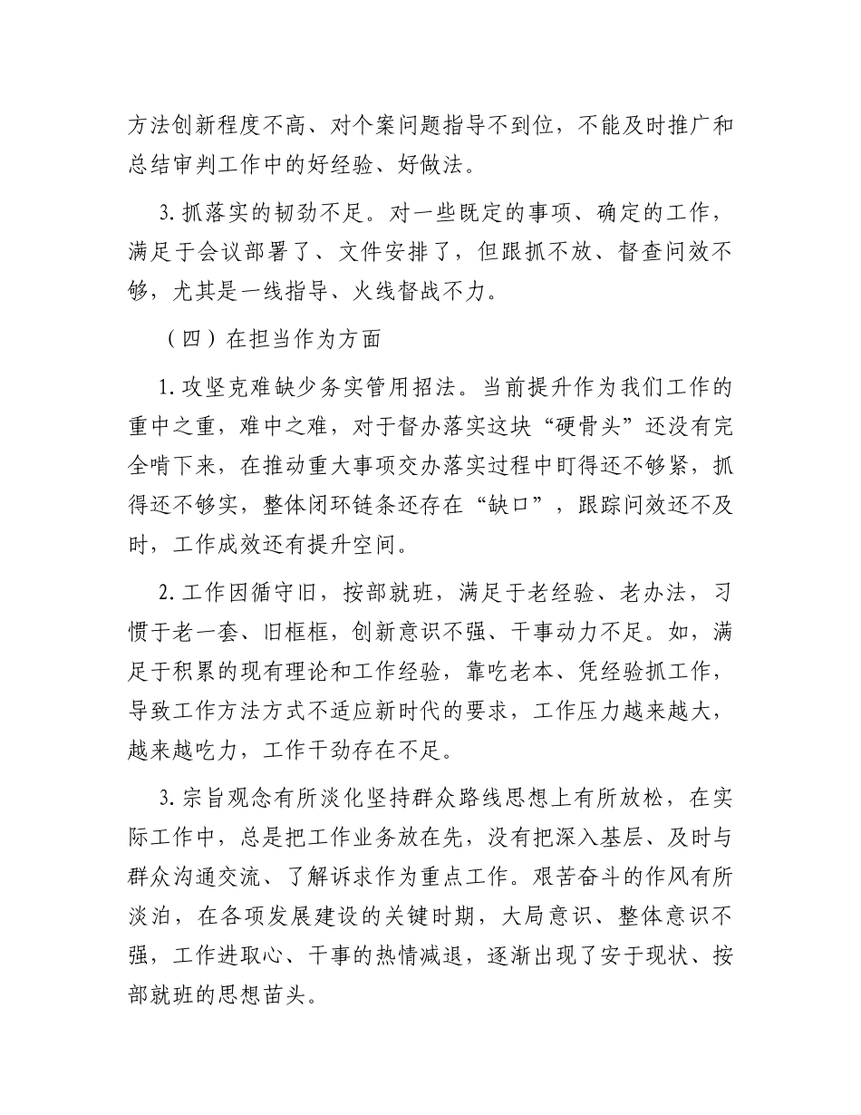 主题教育个人检视问题清单_第3页