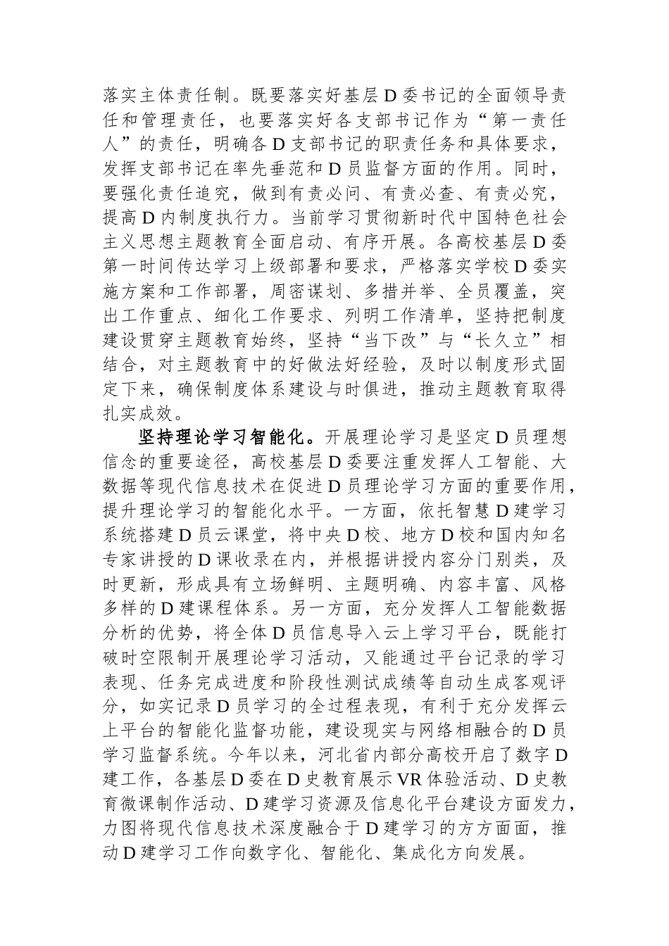在高校党委工作理论研讨会上的交流发言_第2页