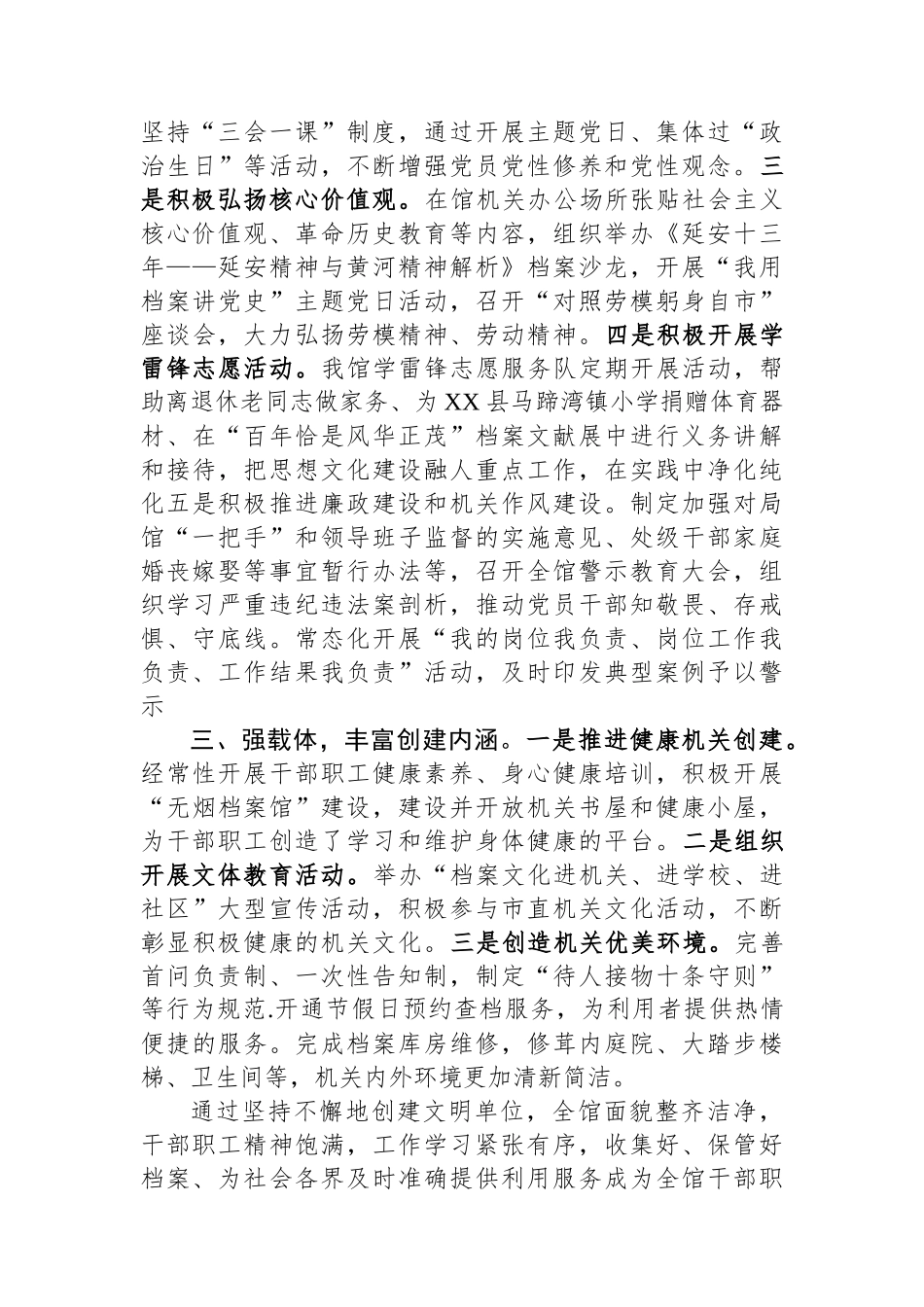 档案馆在迎接省级文明单位复检会议上的汇报发言_第2页