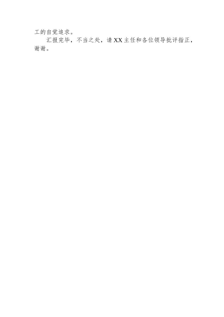 档案馆在迎接省级文明单位复检会议上的汇报发言_第3页