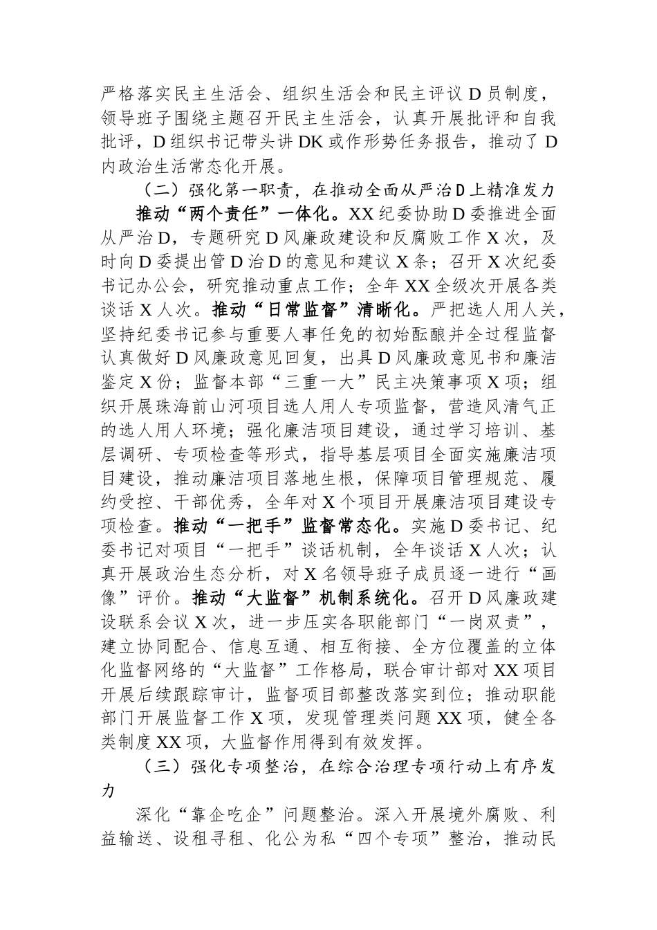 在公司2023年党风廉政建设及反腐败工作会议上的报告_第2页