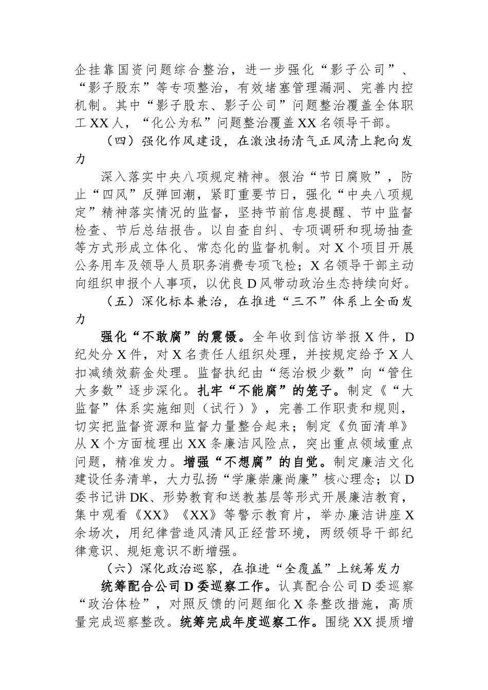 在公司2023年党风廉政建设及反腐败工作会议上的报告_第3页