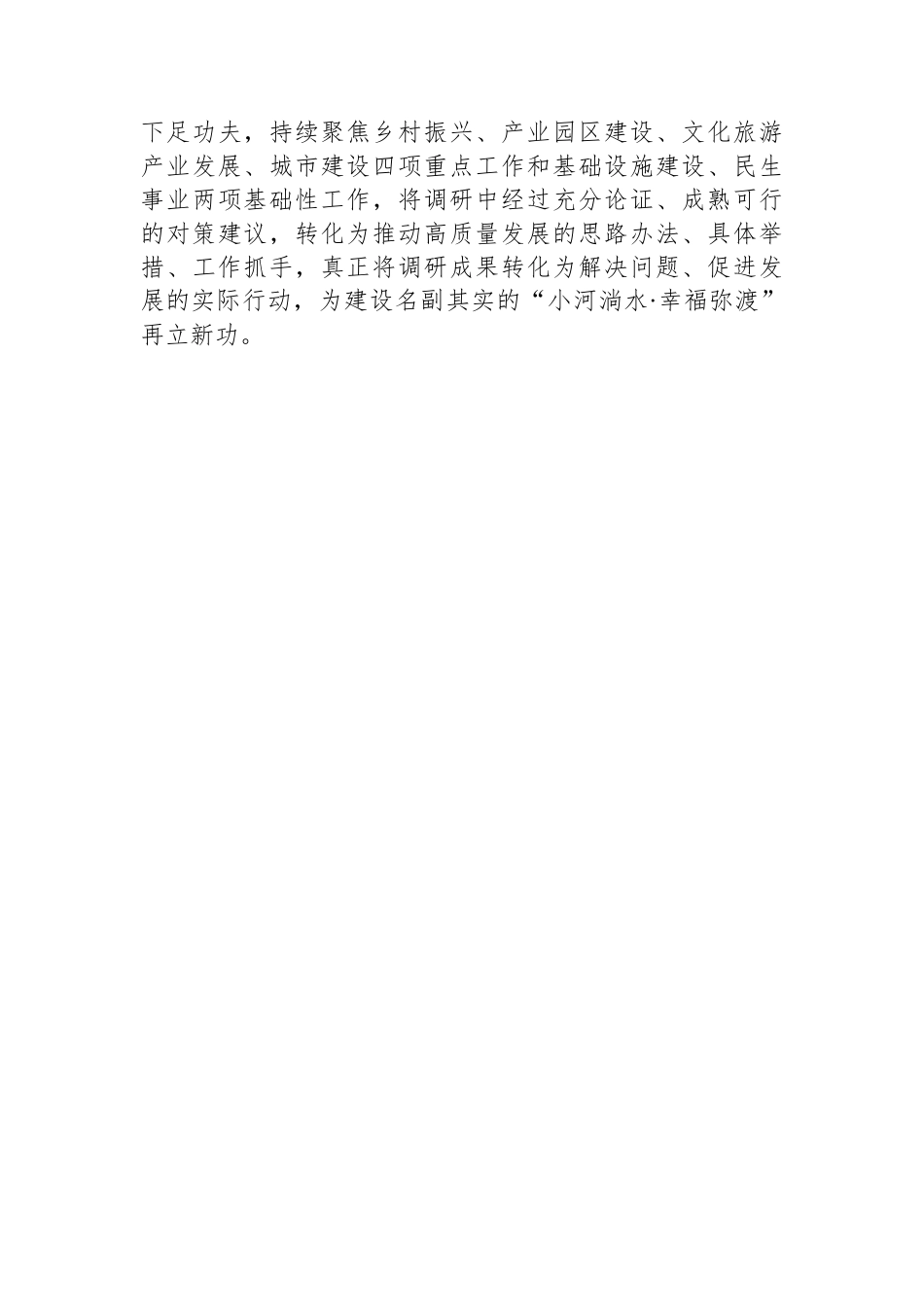主题教育交流发言：以高质量调查研究推动主题教育取得实效_第3页