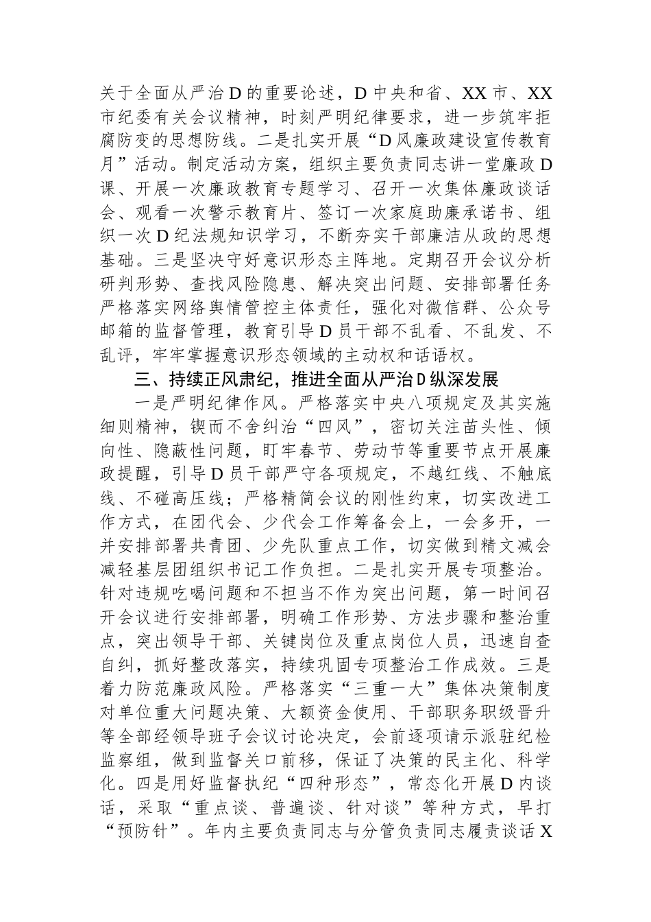市直单位2023年度全面从严治党和党风廉政建设工作情况报告_第2页