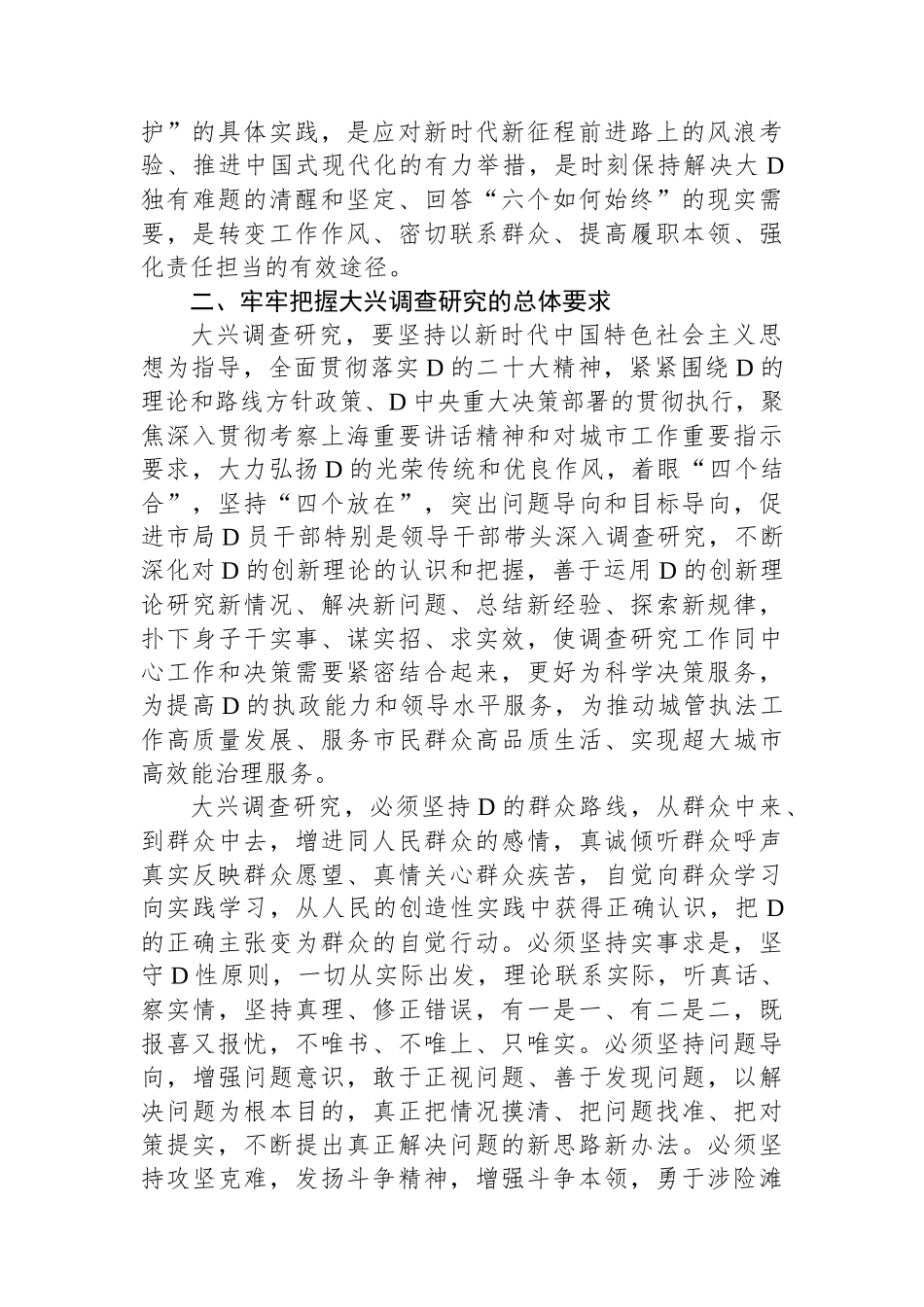 第二批主题教育大兴调查研究实施方案_第2页