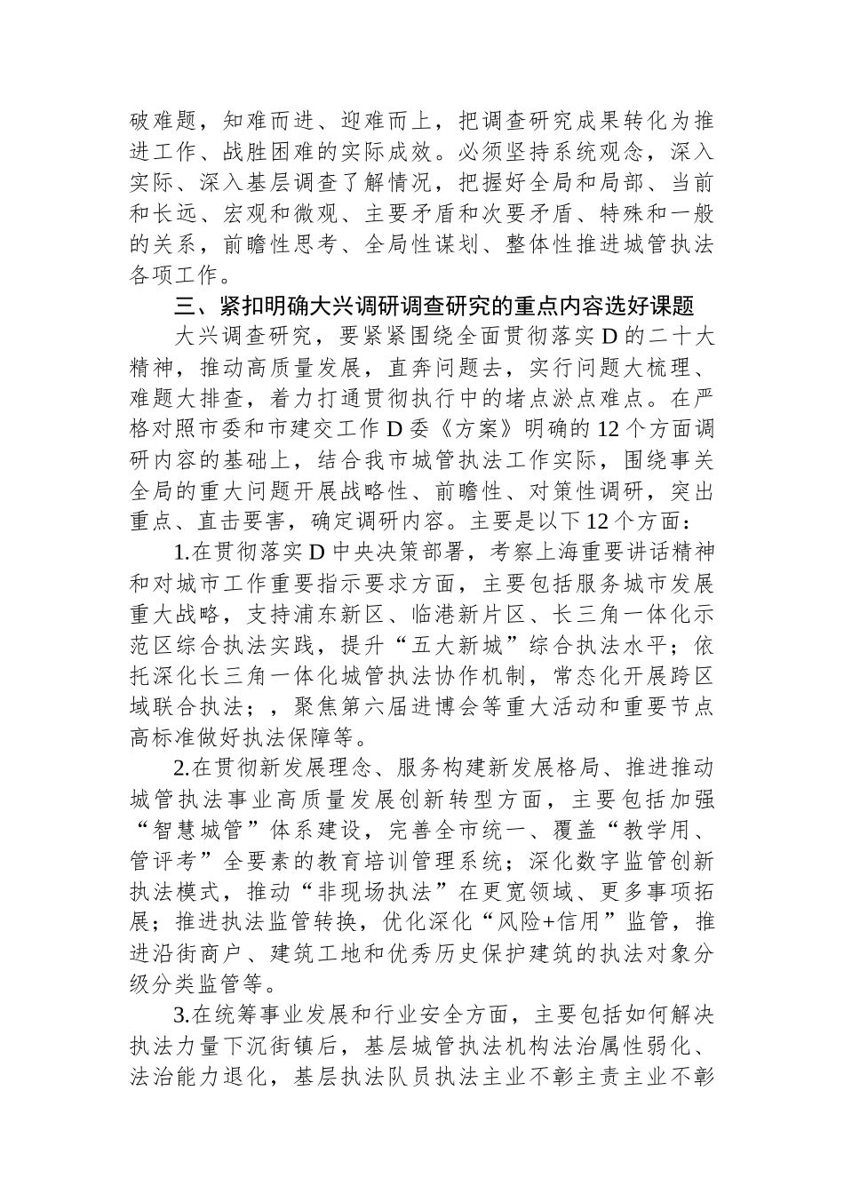 第二批主题教育大兴调查研究实施方案_第3页