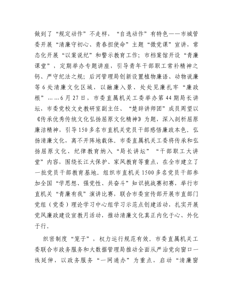 市直机关工委关于全市清廉机关建设情况汇报_第3页