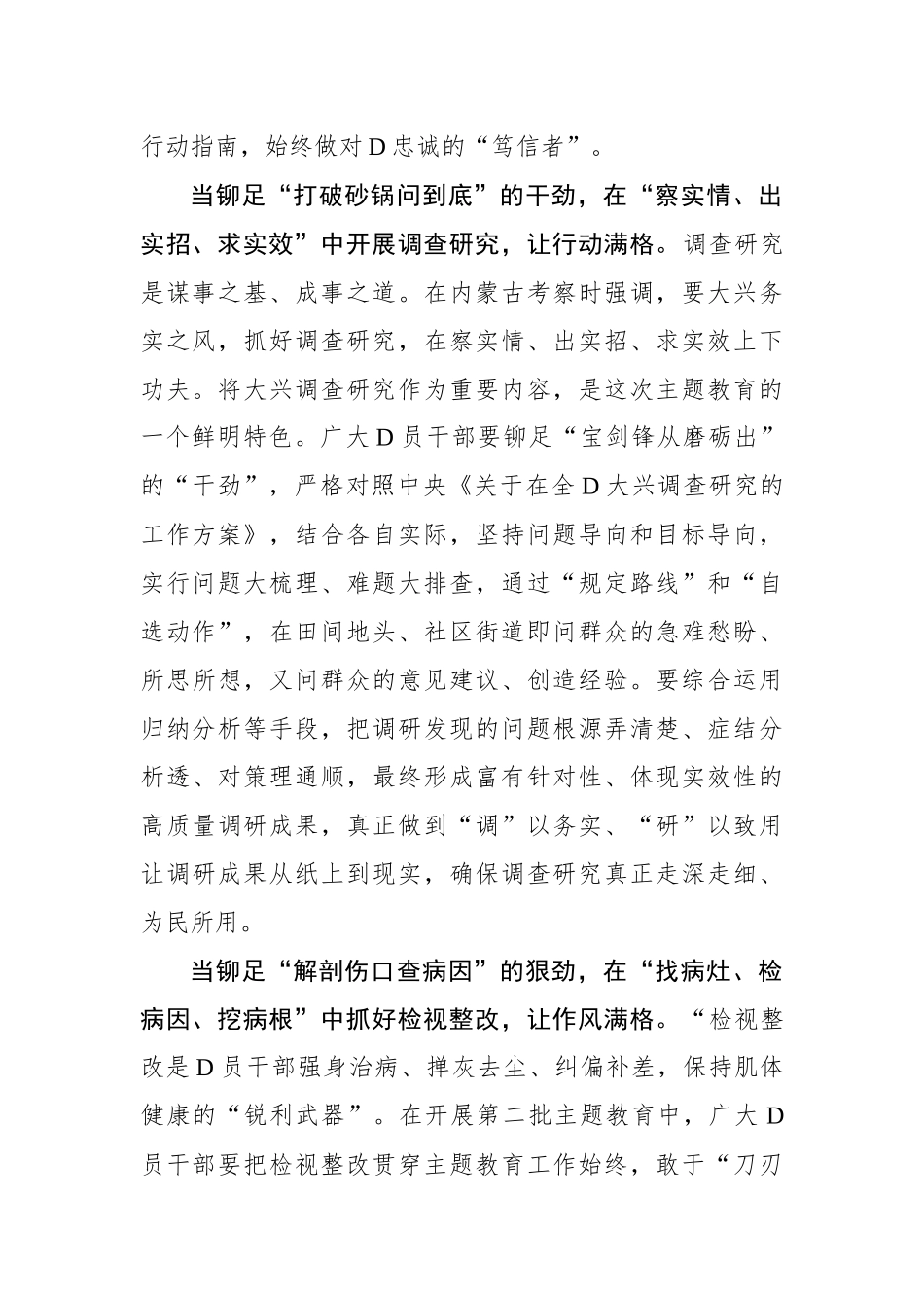 第二批主题教育当奋“劲”而上_第2页