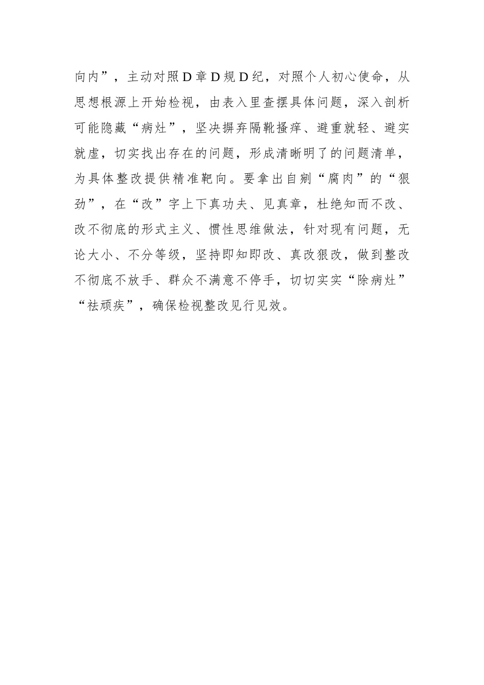 第二批主题教育当奋“劲”而上_第3页