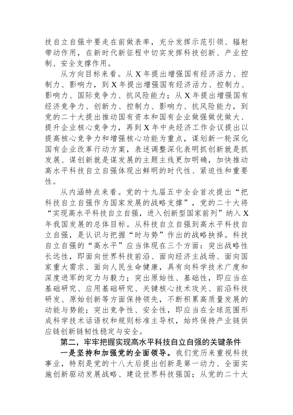 在国企党委理论学习中心组高质量发展专题研讨交流会上的发言_第2页
