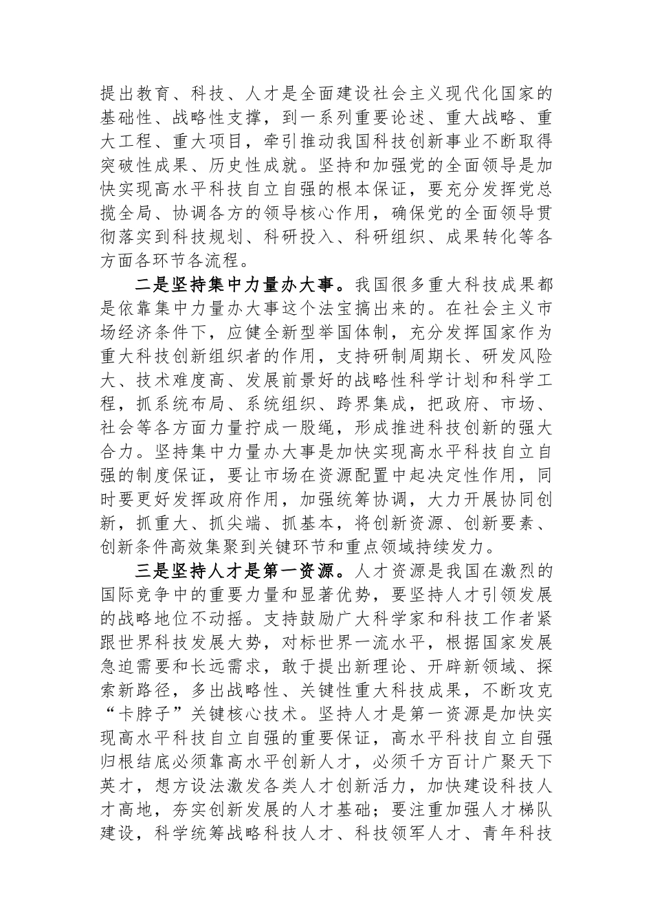 在国企党委理论学习中心组高质量发展专题研讨交流会上的发言_第3页