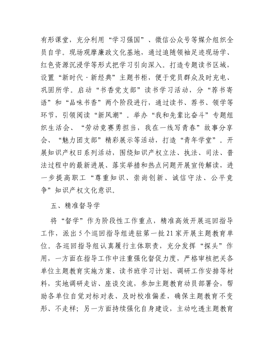 主题教育做法：“五学联动”推动主题教育走深走实_第3页