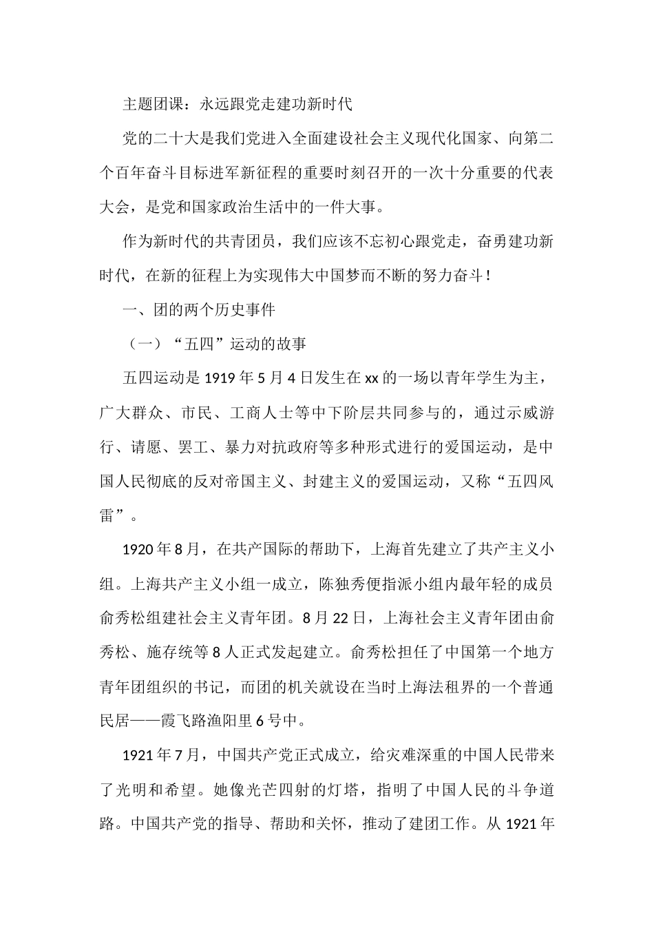 主题团课：永远跟党走建功新时代_第1页