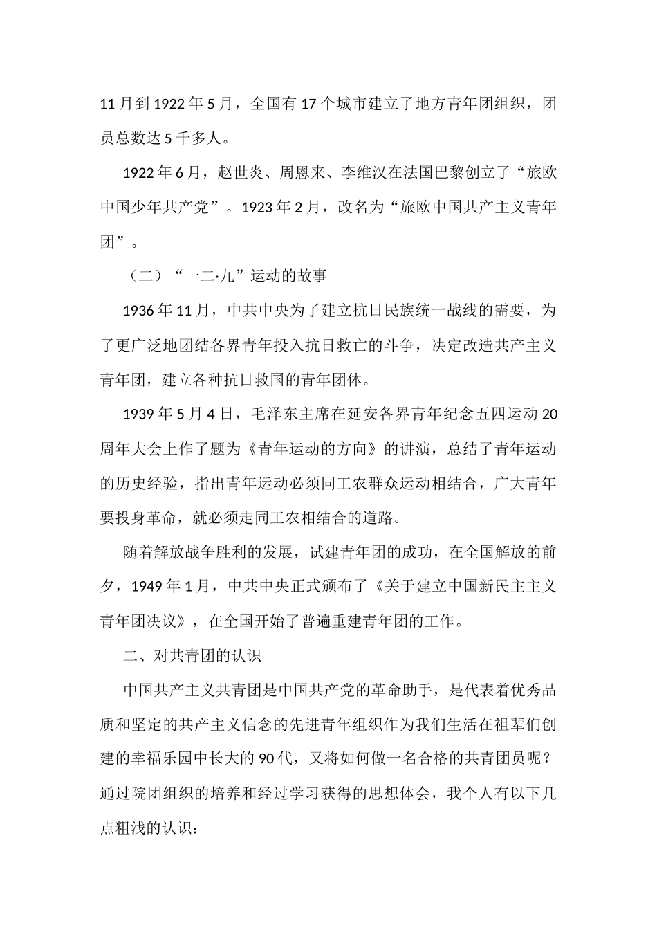 主题团课：永远跟党走建功新时代_第2页