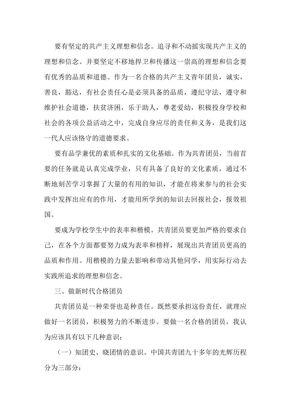 主题团课：永远跟党走建功新时代_第3页