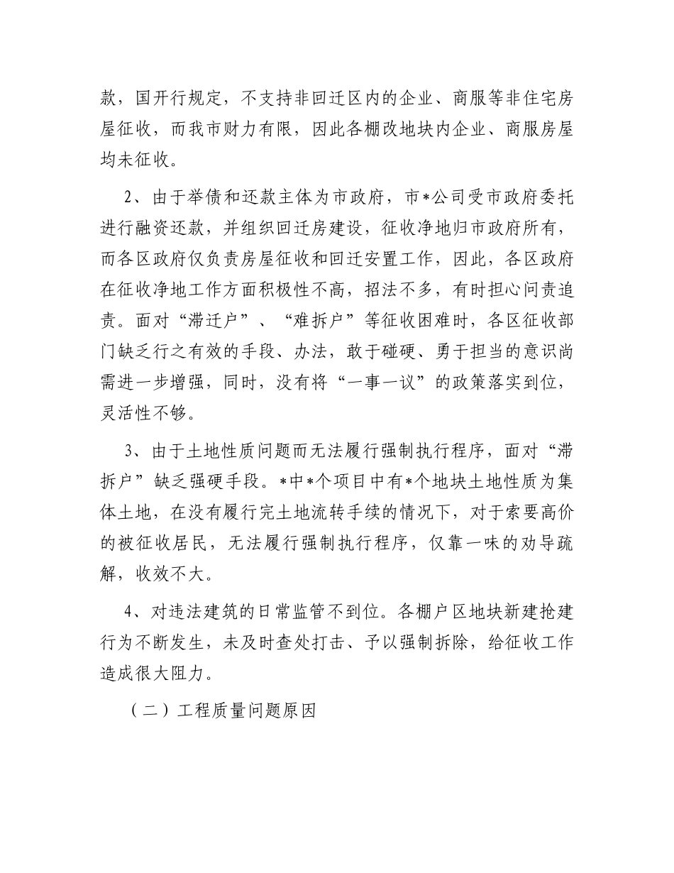 住建局棚户区城中村调研报告_第3页
