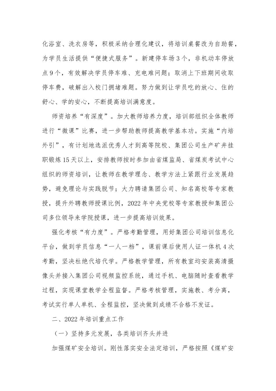 专题汇报：以高质量培训工作助推集团公司高质量发展_第2页