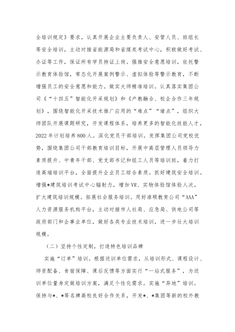 专题汇报：以高质量培训工作助推集团公司高质量发展_第3页