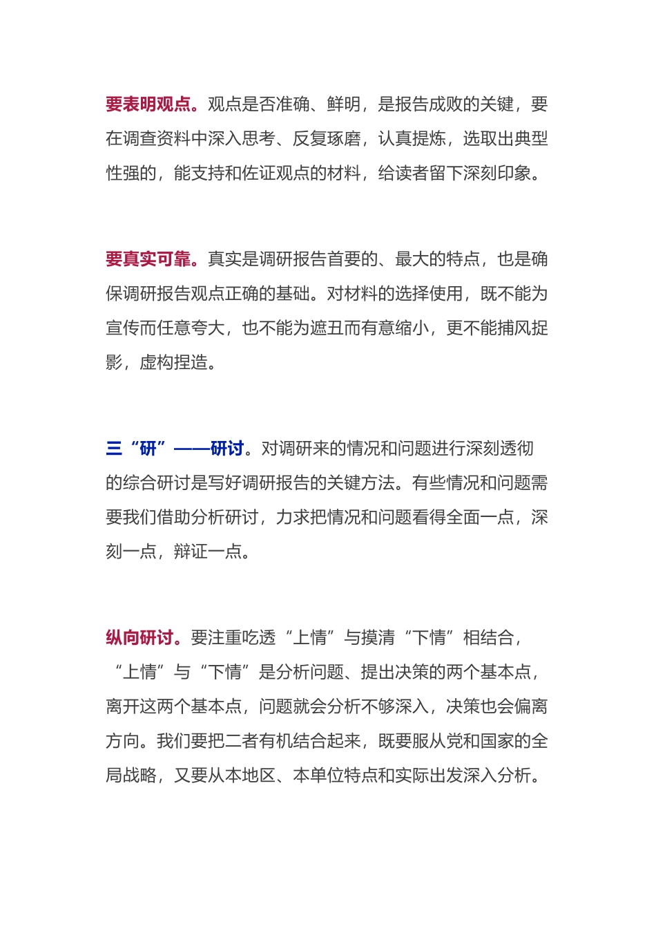 撰写调研报告关键要“调”“查”“研”“究”_第3页