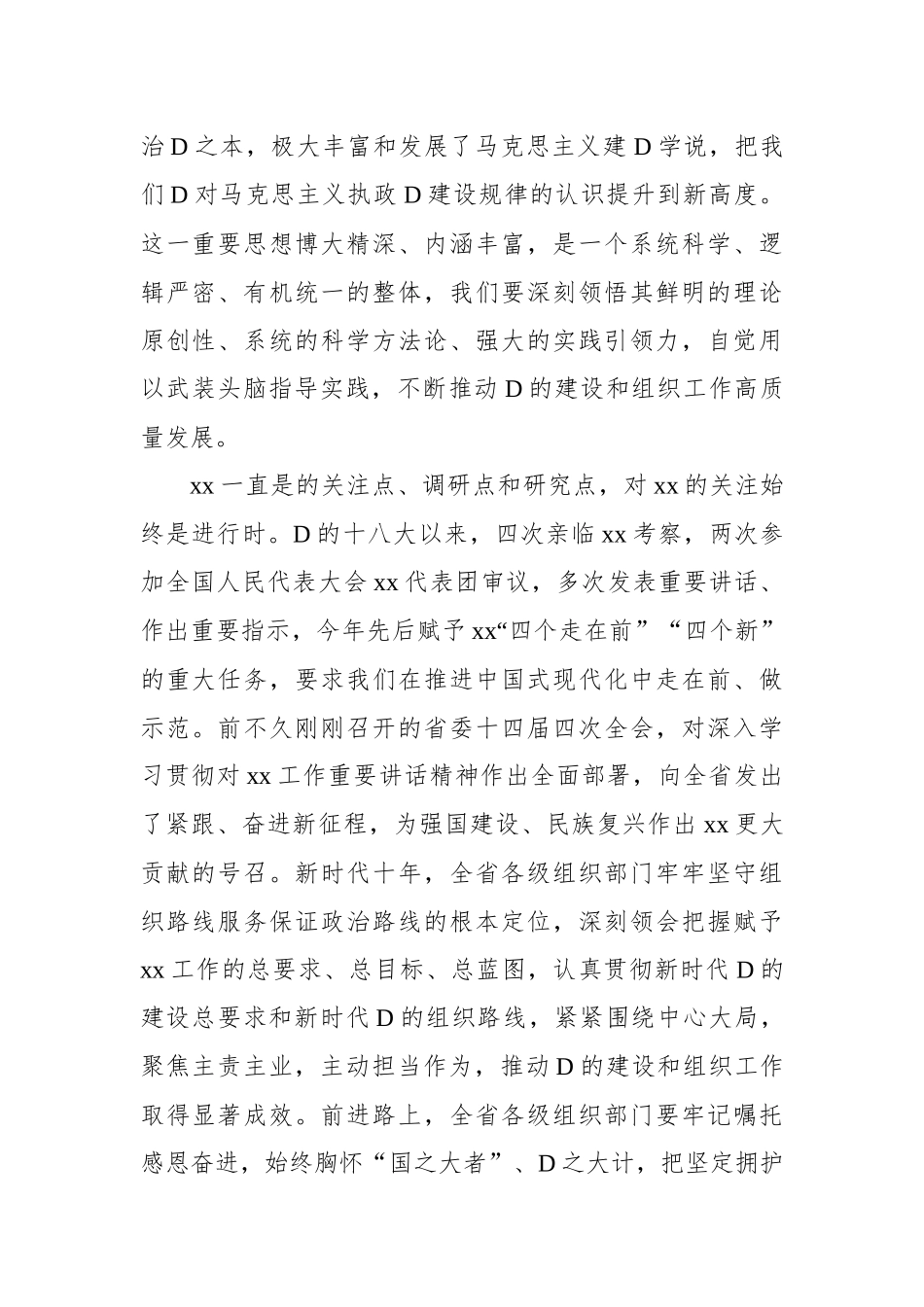 自觉用关于党的建设的重要思想指导组织工作新实践（2篇）_第3页