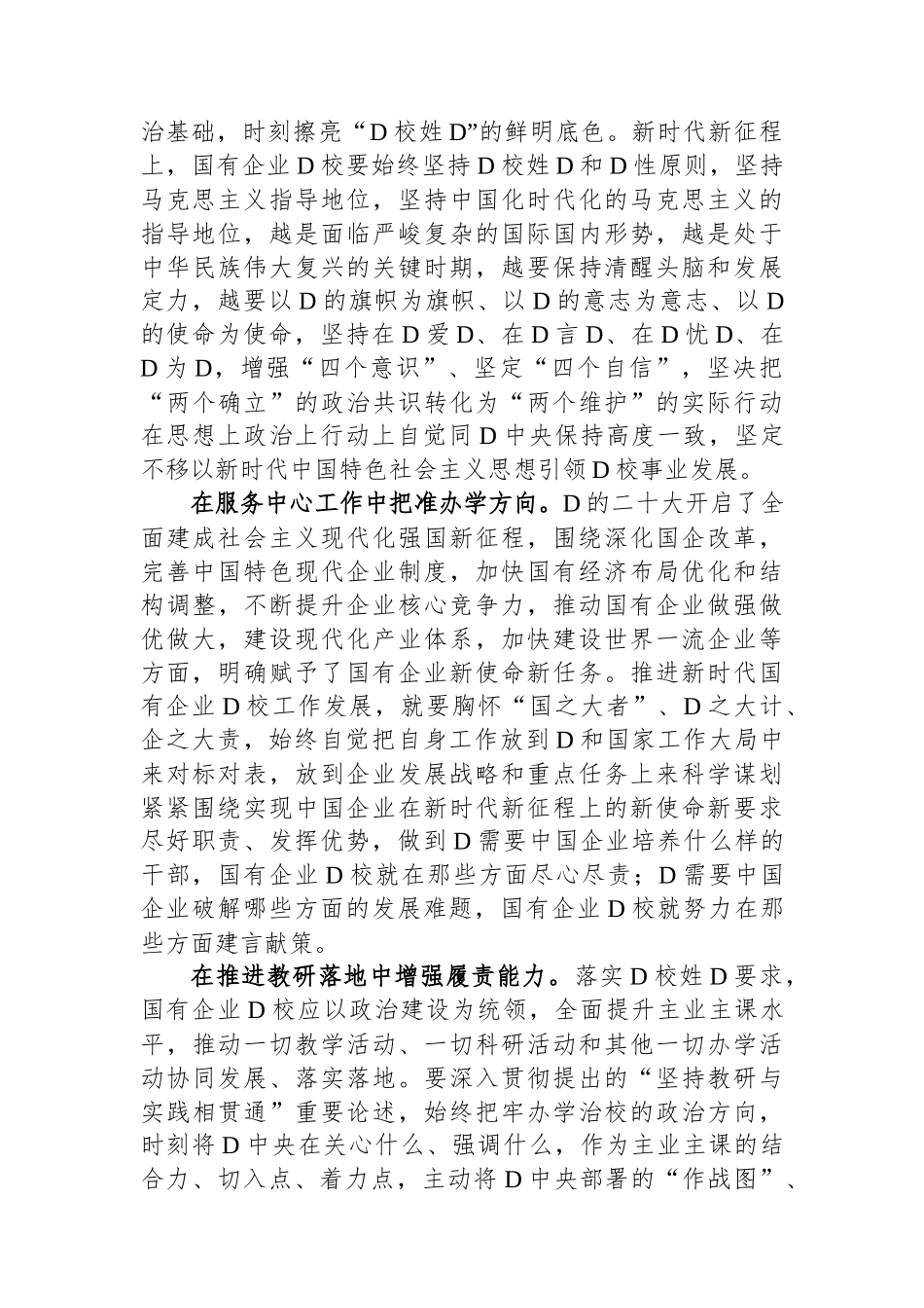 在国企党校工作会议上的讲话_第2页