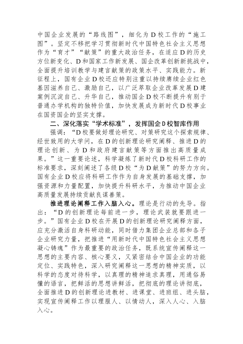 在国企党校工作会议上的讲话_第3页