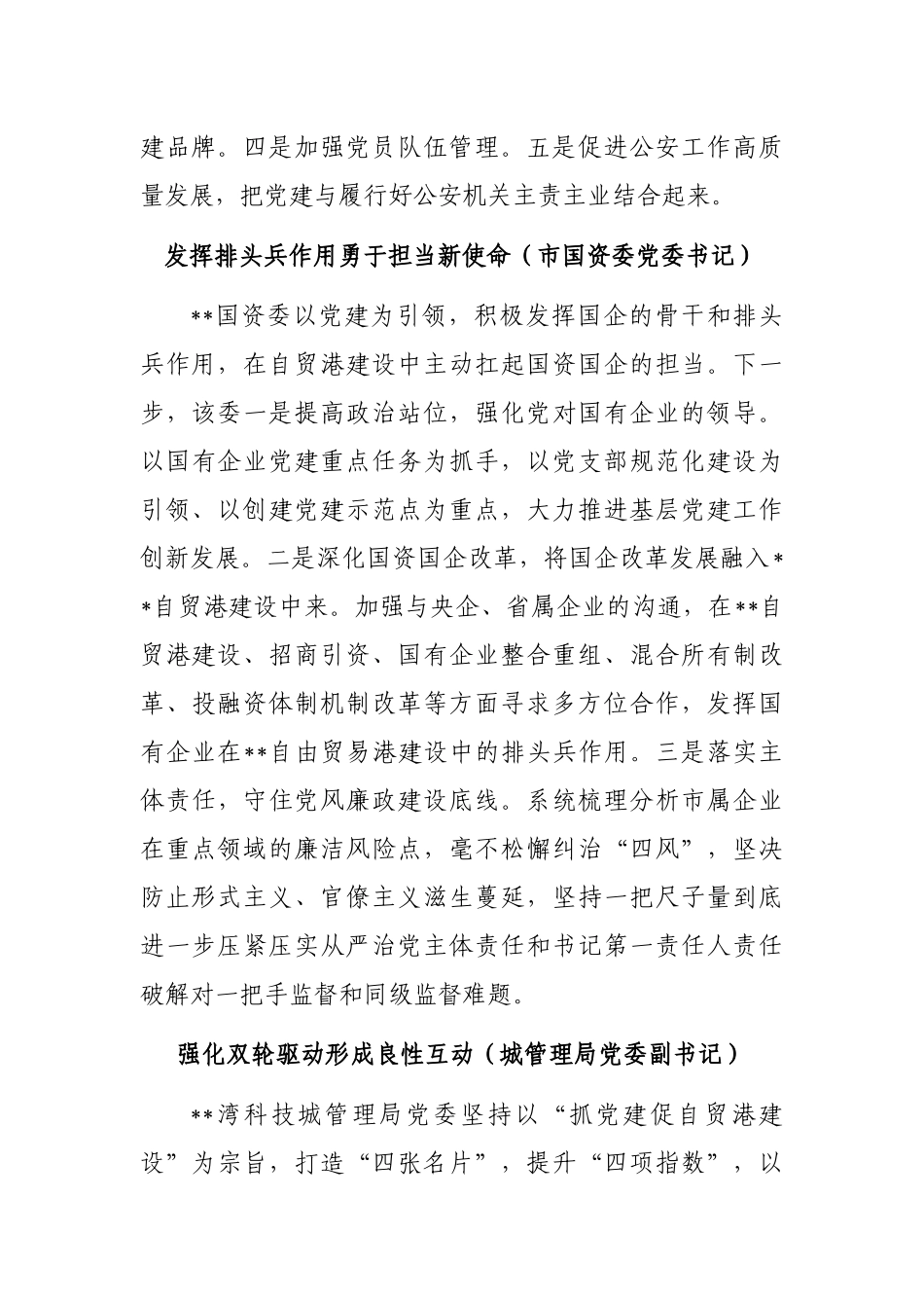 自由贸易港建设现场推进会发言5篇_第3页