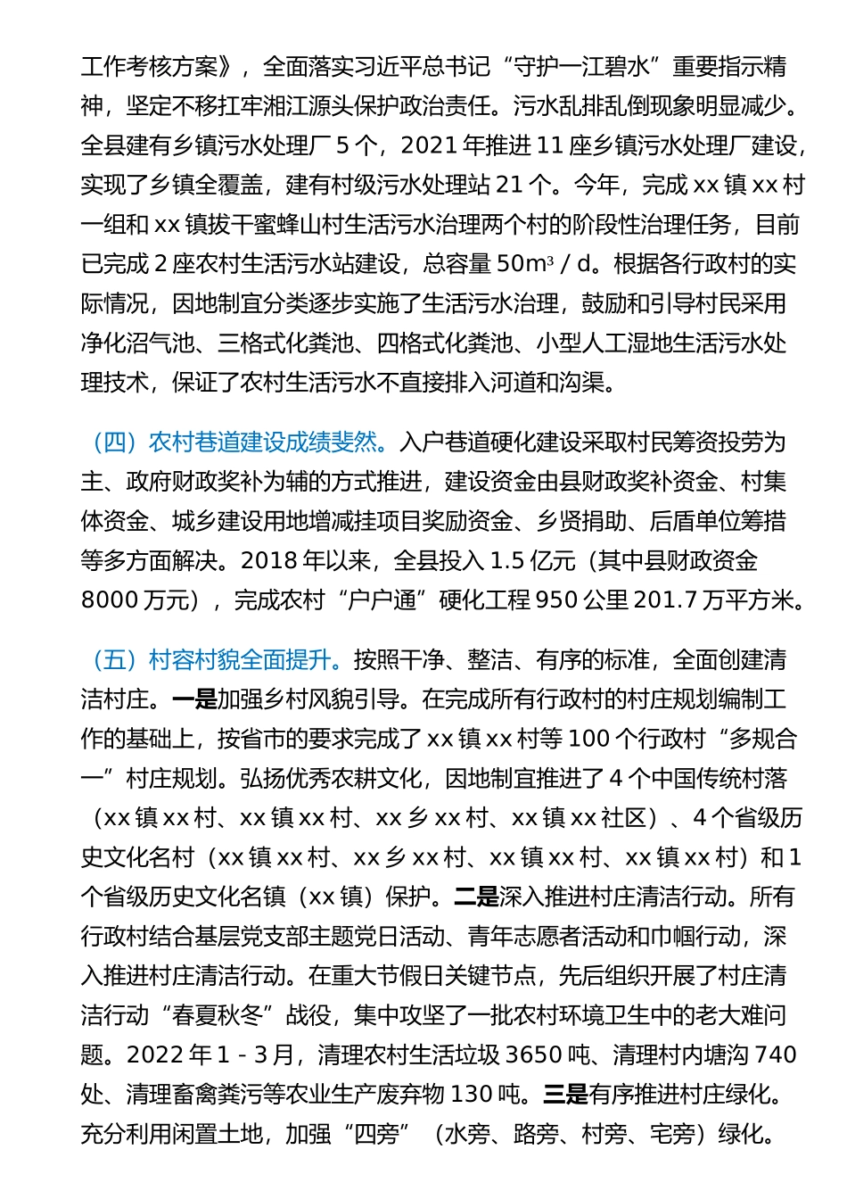 自治县农村人居环境整治情况调研报告_第2页