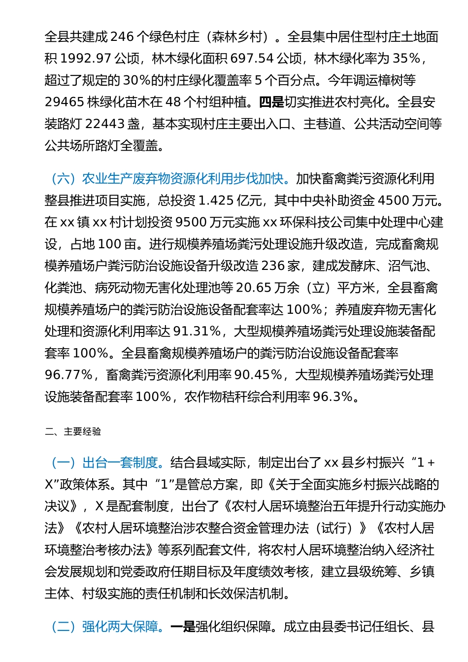 自治县农村人居环境整治情况调研报告_第3页
