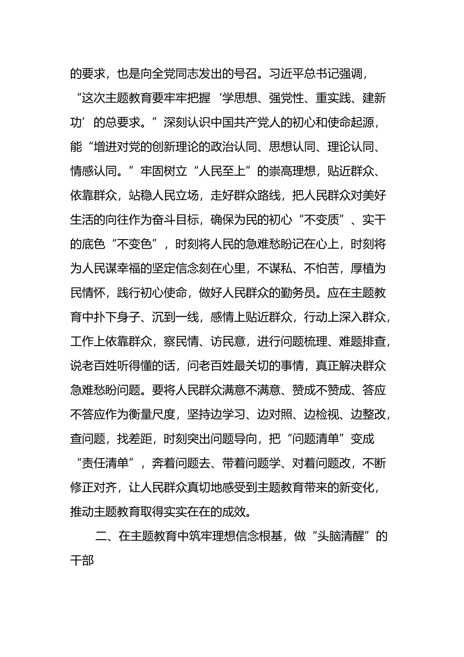 第二批主题教育党组理论中心交流研讨发言提纲_第2页