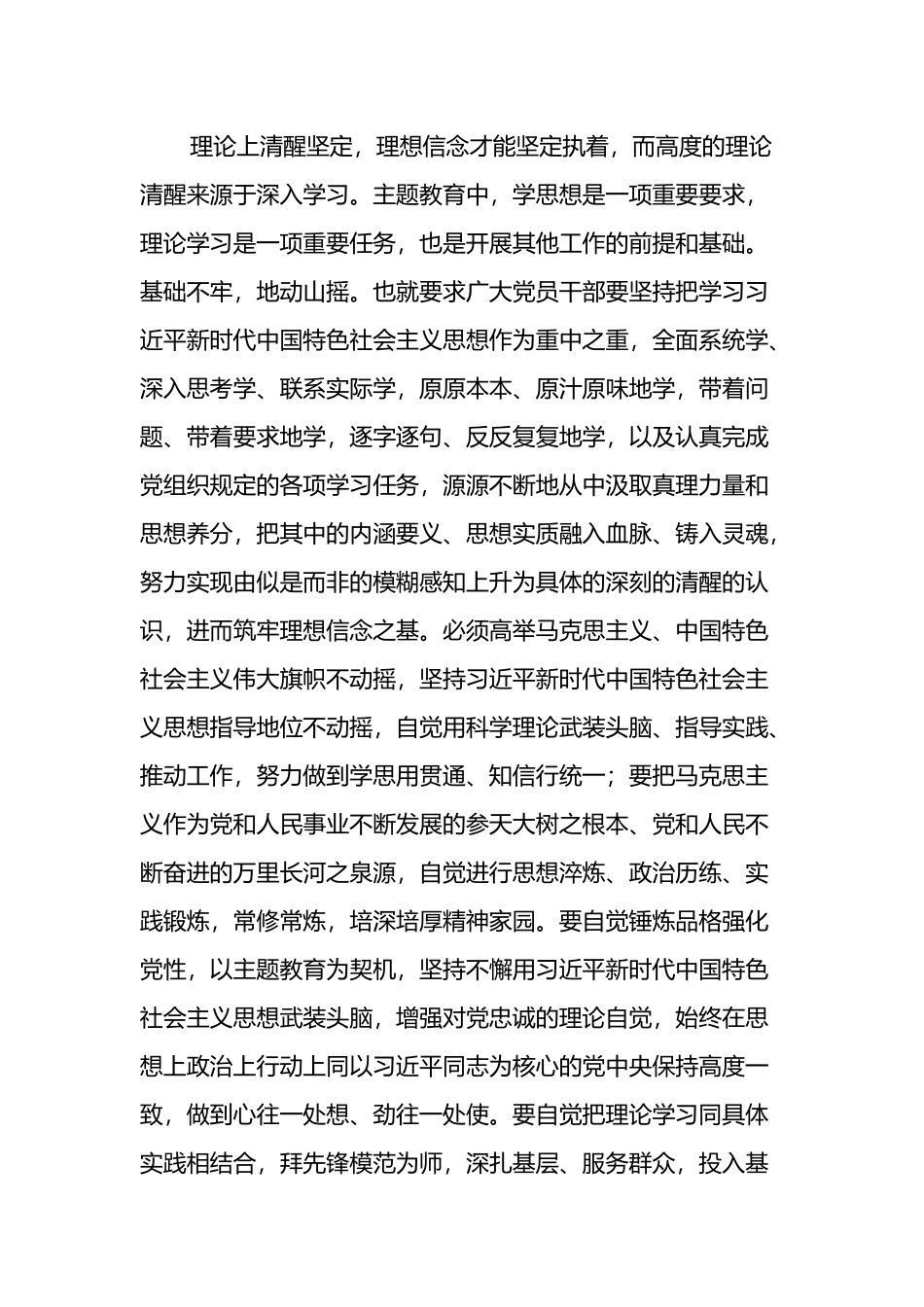 第二批主题教育党组理论中心交流研讨发言提纲_第3页