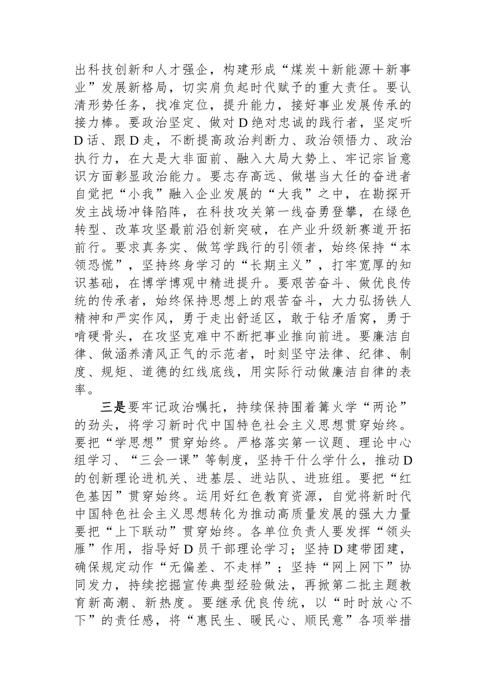 在国有企业主题教育中青年干部培训班开班仪式上的讲话_第2页