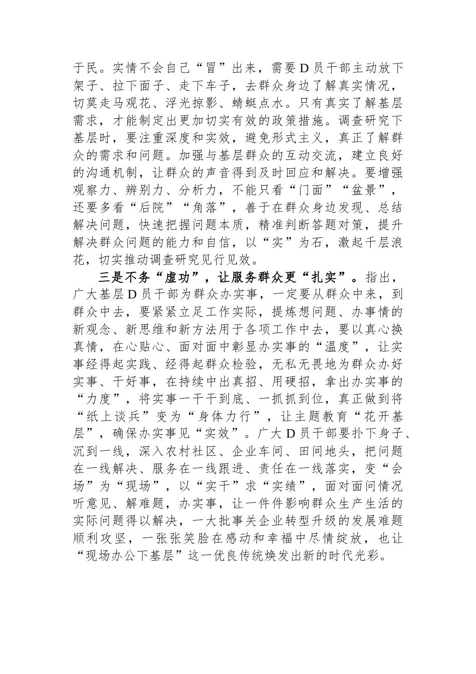 第二批主题教育发言：力避“三虚”，抓实主题教育_第2页