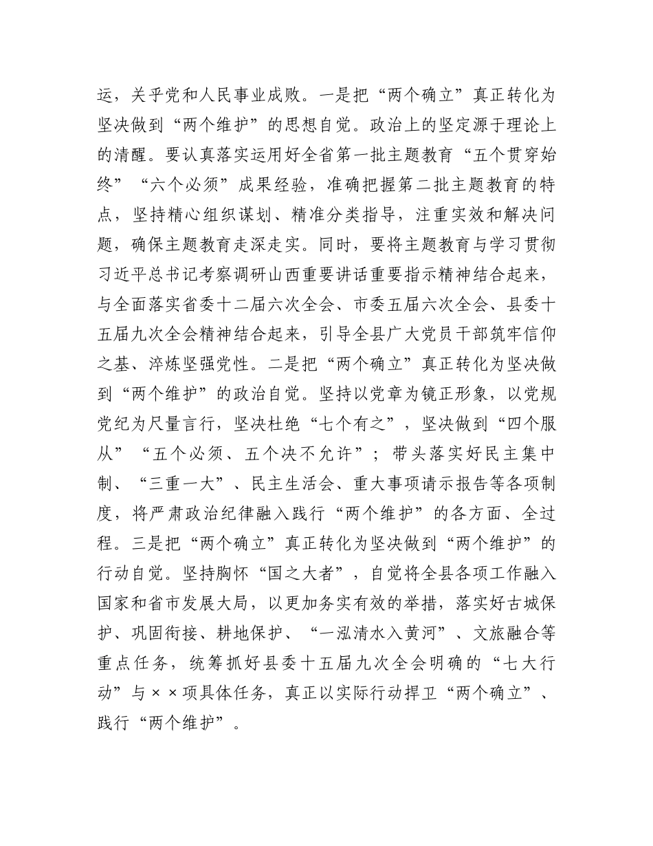 书记在县委主题教育第二次交流研讨会上的发言材料_第2页