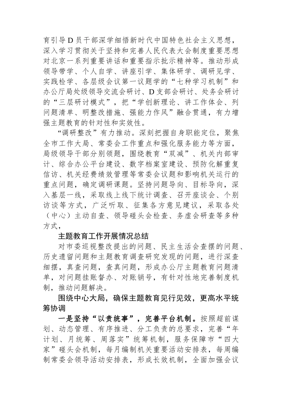 第二批主题教育工作开展情况总结_第2页