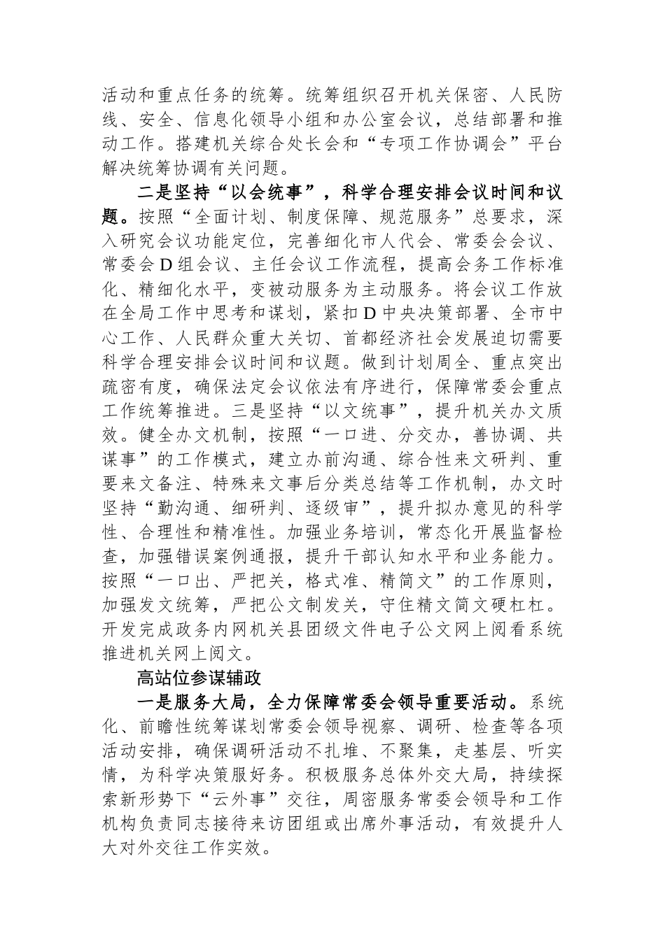 第二批主题教育工作开展情况总结_第3页