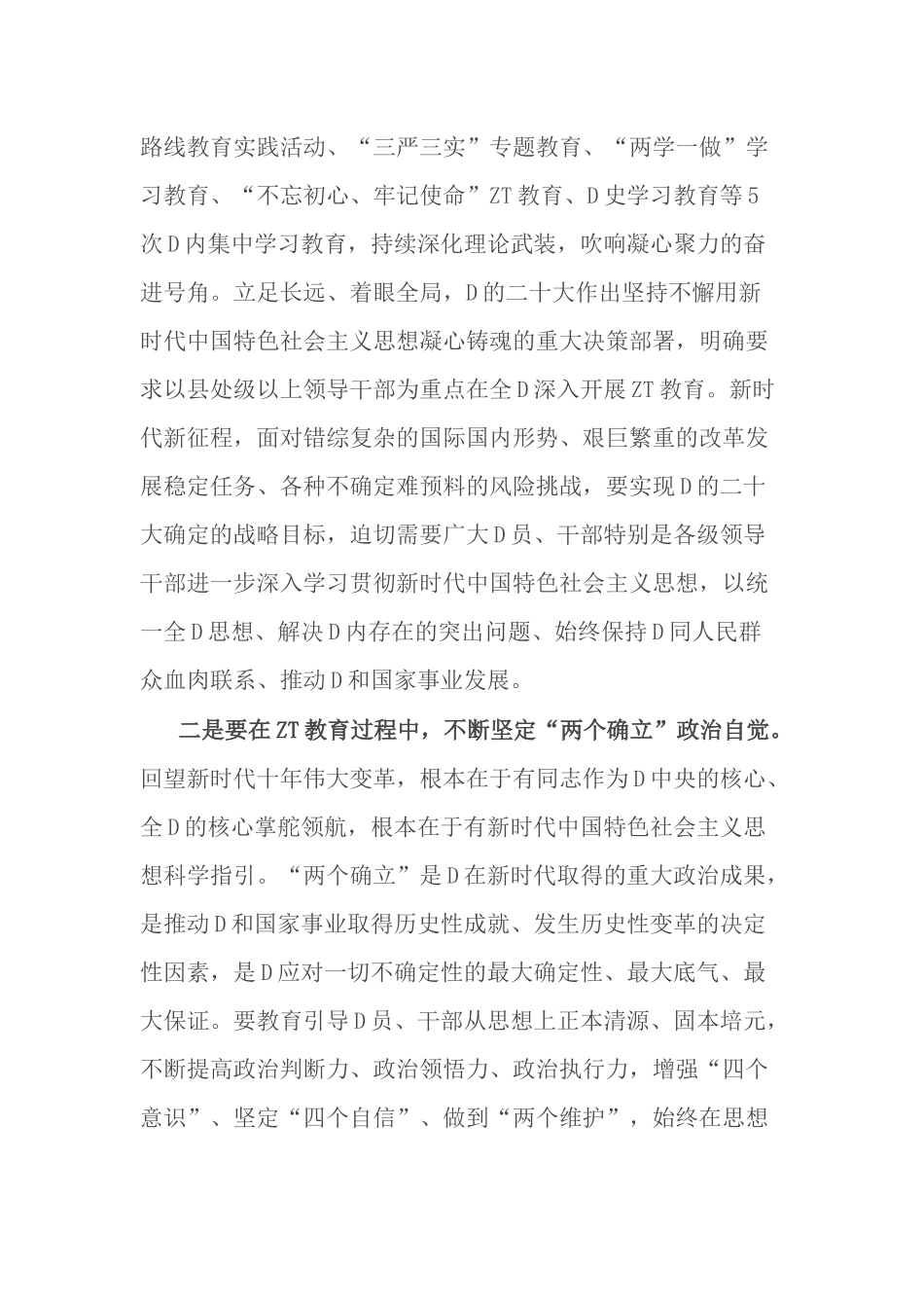 书记在主题教育筹备会上的讲话_第2页