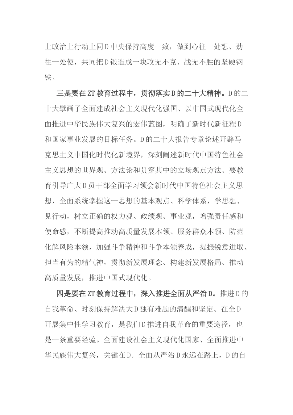 书记在主题教育筹备会上的讲话_第3页