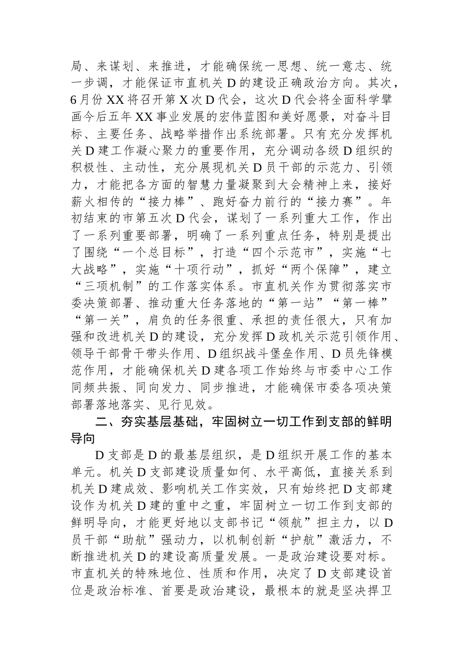 组织部长在2023年市直机关党支部书记论坛上的讲话_第2页