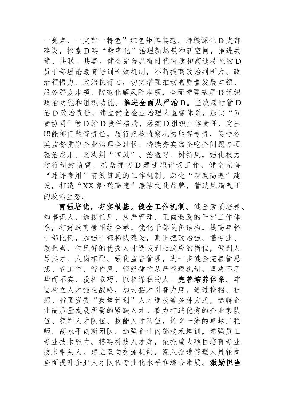 在集团党委理论学习中心组党的建设专题研讨交流会上的发言_第2页