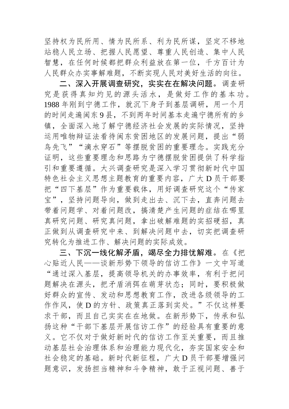 第二批主题教育交流发言：深入践行“四下基层”工作制度 走好新时代党的群众路线_第2页