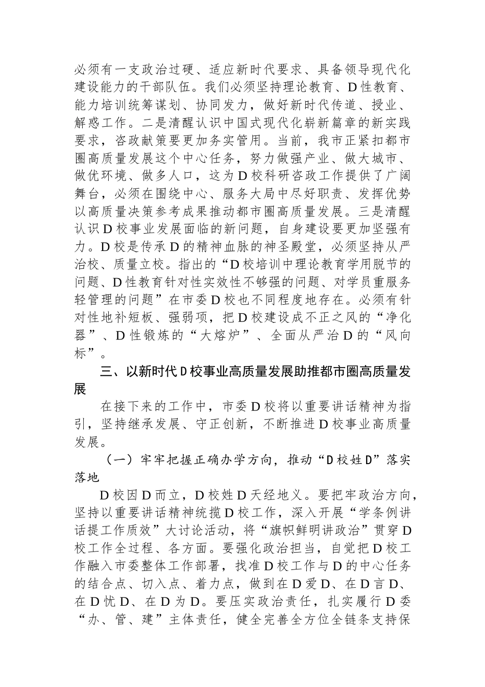 组织部长在调研党校工作时的讲话_第2页