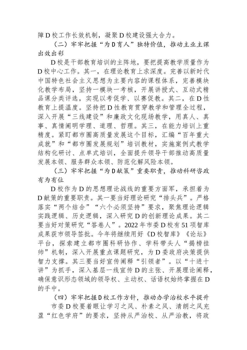 组织部长在调研党校工作时的讲话_第3页