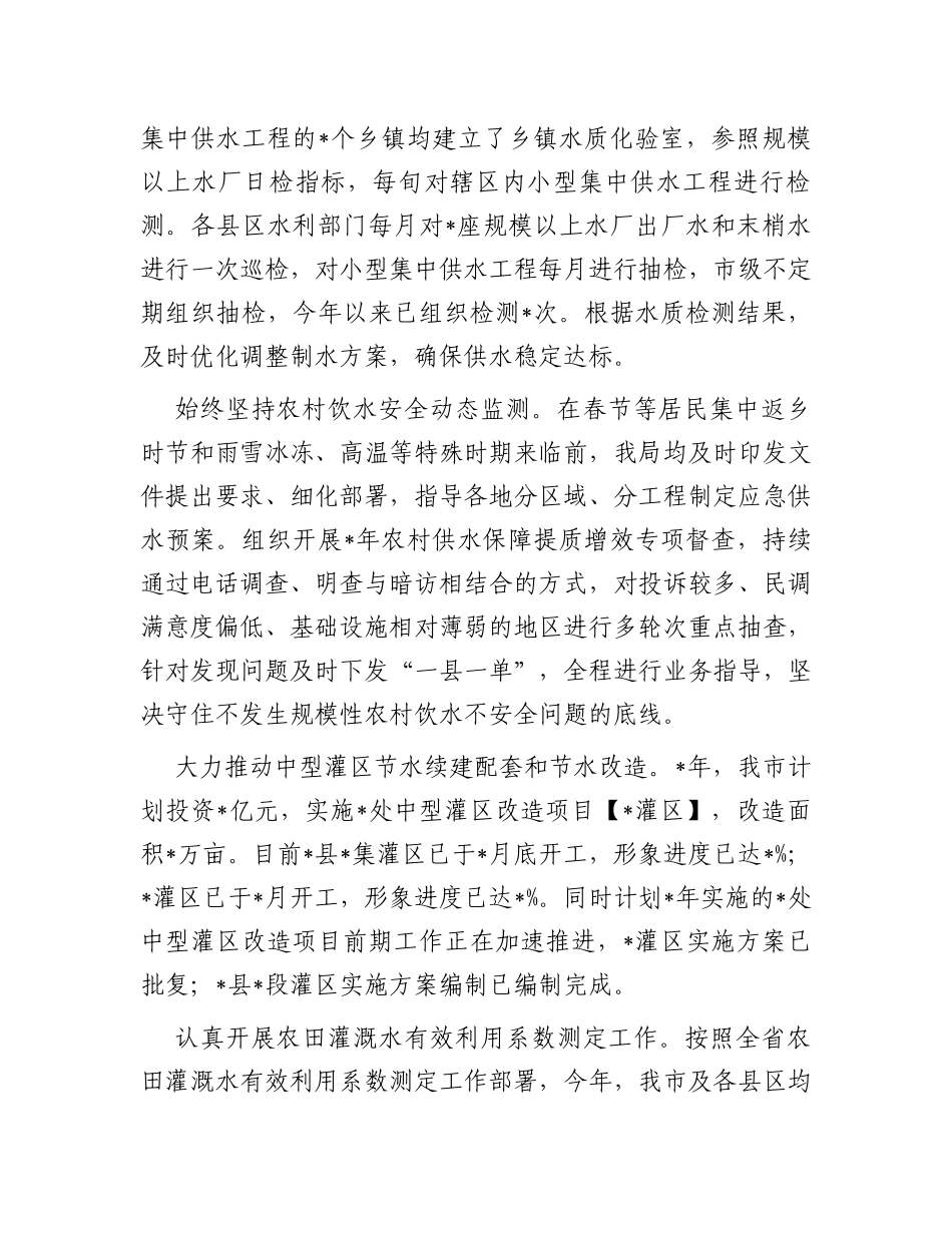 水利局2023年前三季度工作总结_第2页