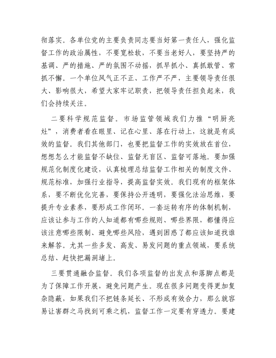 在纪委监督工作座谈会上的讲话_第3页