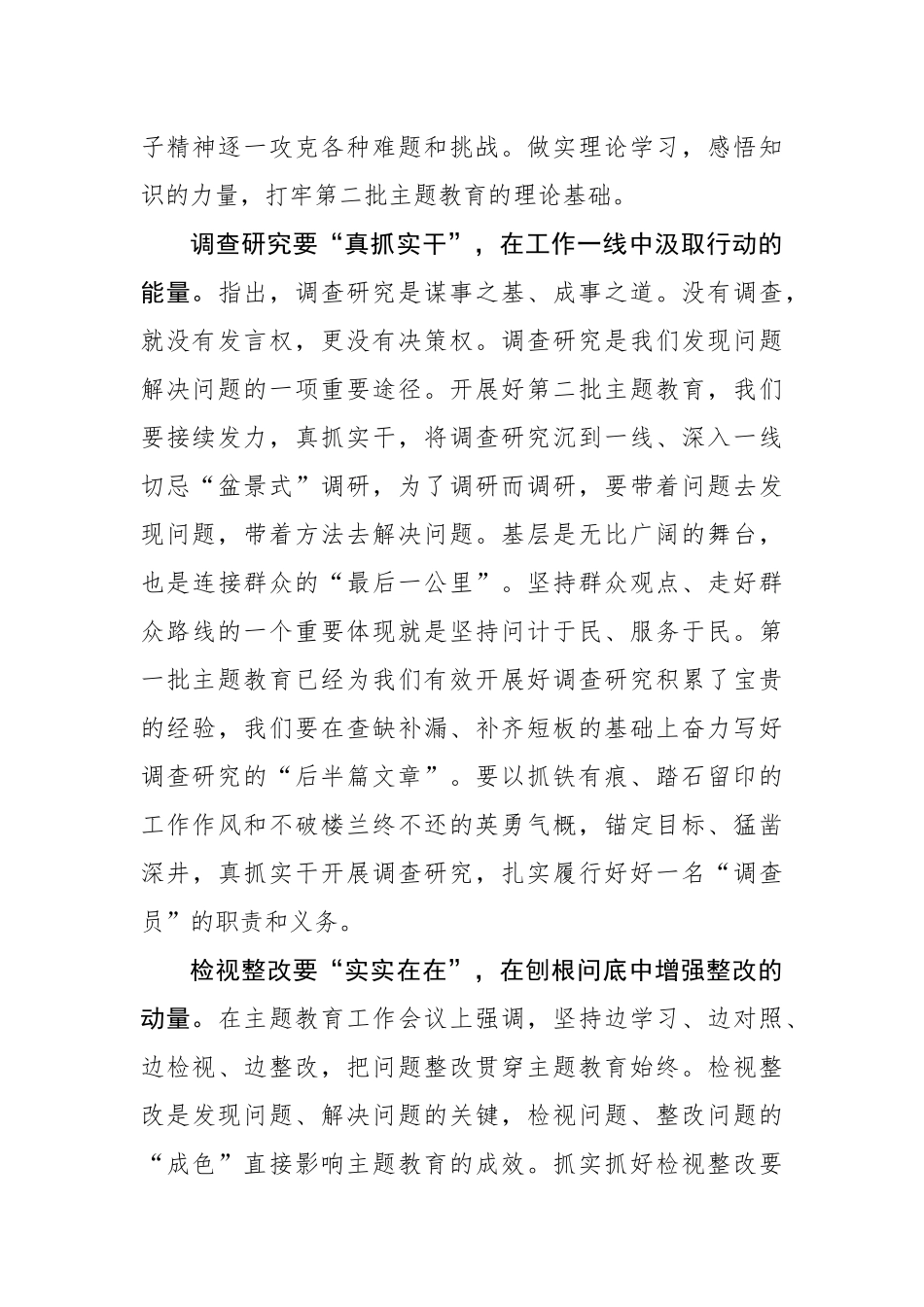 第二批主题教育要“从实而终”_第2页