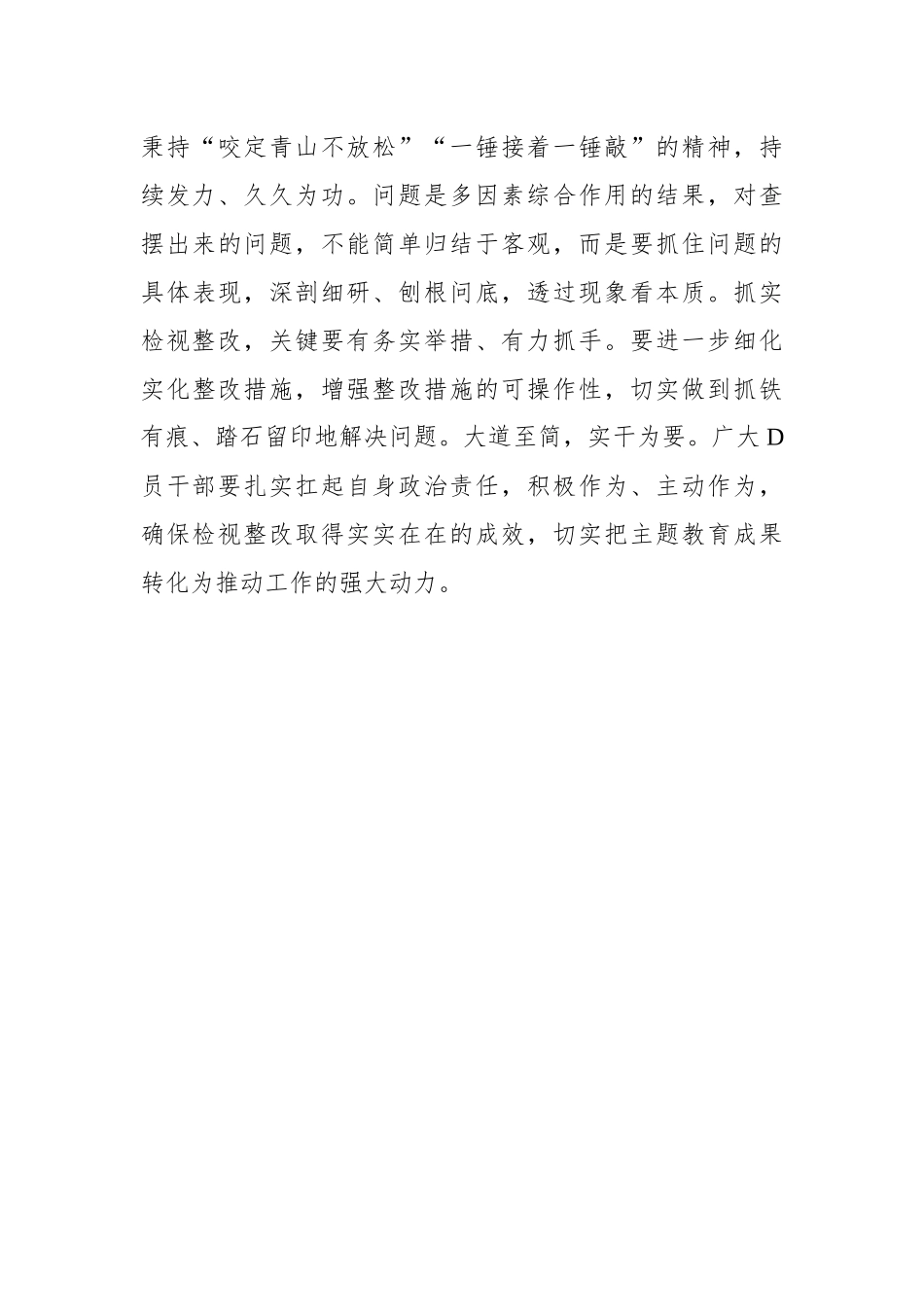 第二批主题教育要“从实而终”_第3页