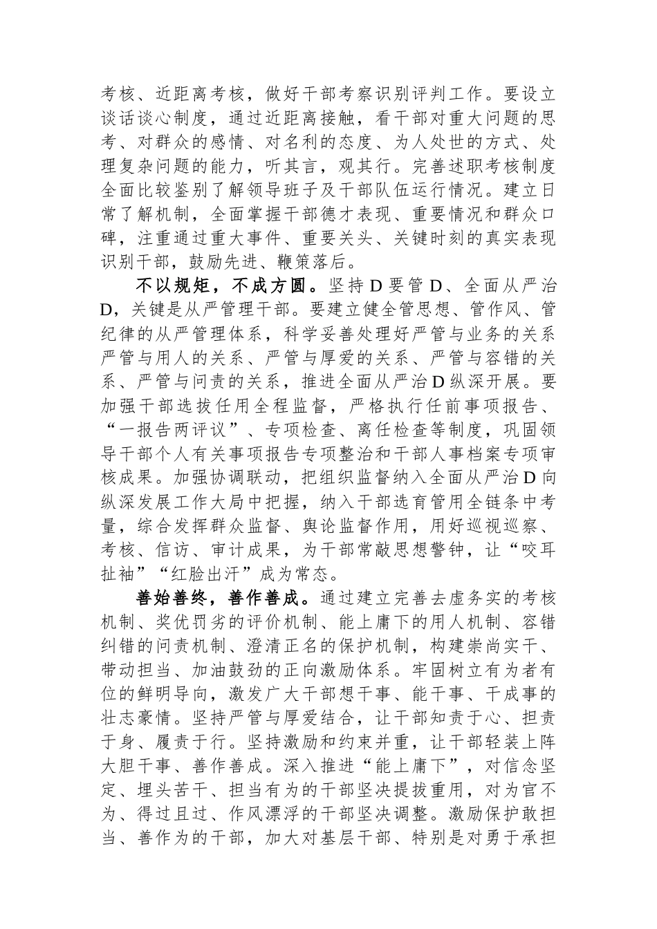组织部长在理论学习中心组研讨会上的发言（队伍建设主题）_第2页