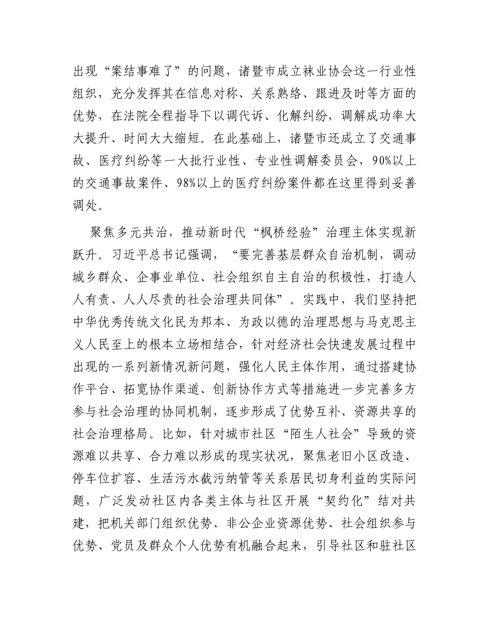在坚持和发展新时代“枫桥经验”工作调研座谈会上的汇报发言_第3页